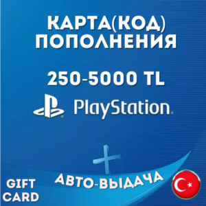 PlayStation | ПОДАРОЧНАЯ КАРТА |АВТО-ВЫДАЧА КОДА|Турция