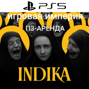 Indika PS5 П3 Аренда на 7 дней