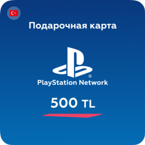 Подарочная карта PlayStation PSN Турция - 500 TL