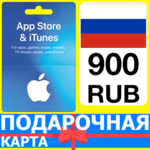 ⭐🇷🇺 App Store/iTunes 900 РУБ Подарочная карта РОССИЯ