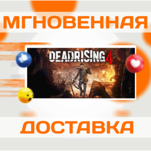 DEAD RISING 4\ STEAM\ ВЕСЬ МИР + РФ\ КЛЮЧ