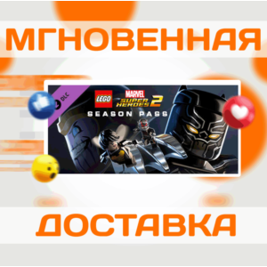 🔥LEGO Marvel Super Heroes 2 Season Pass\Steam\Ключ