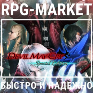 DEVIL MAY CRY 4 SPECIAL EDITION (STEAM) + ПОДАРОК
