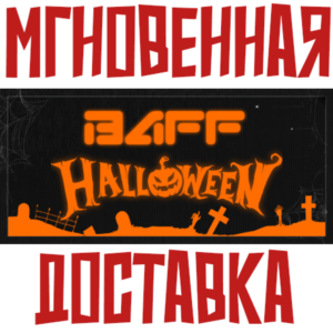 ✅BAFF Halloween⚡Steam\РФ + Весь Мир\Key⭐