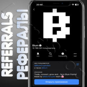 🎟️РЕФЕРАЛЫ НА ПРОЕКТ BLUM Telegram | @BlumCryptoBot