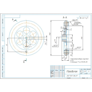 Маховичок. Рабочий чертеж детали в компасе.