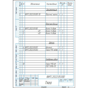 Тяга. Сборочный чертеж и спецификация тяги в компасе