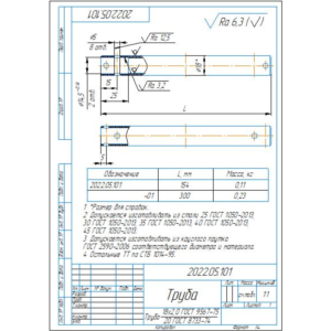 Труба. Рабочий чертеж детали труба в компасе