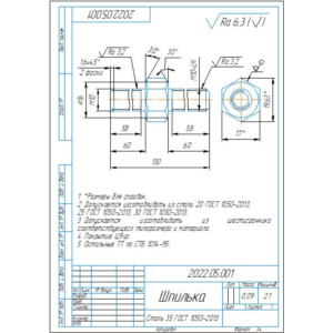 Шпилька. Рабочий чертеж детали шпилька в компасе