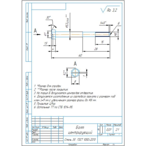 Болт центрирующий М5. Рабочий чертеж в компасе