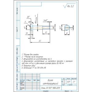 Болт центрирующий М5. Рабочий чертеж в компасе