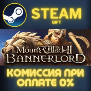 Mount & Blade II: Bannerlord СТИМ ПК ГИФТ АВТОДОСТАВКА