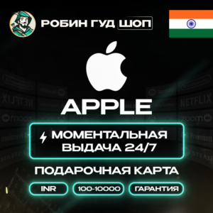 🍎💣 APPLE ITUNES КАРТА🎁100-10000 INR ИНДИЯ😊КОД 24/7