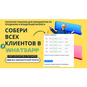 Расширение Whatsapp CRM + Синхронизация с Google Sheets