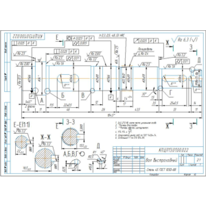 Вал быстроходный. Чертеж детали вал быстроходный