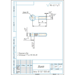 Рабочий чертеж детали винт с проушиной в компасе