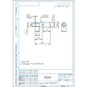 Рабочий чертеж детали винт с лысками в компасе