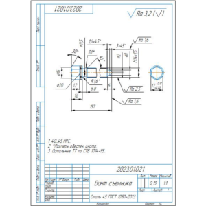 Винт съемника. Рабочий чертеж детали винт съемника