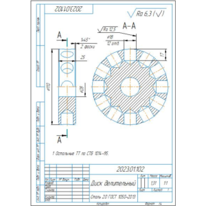 Диск делительный. Чертеж детали диск делительный