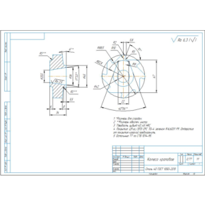 Колесо храповое. Рабочий чертеж детали колесо храповое