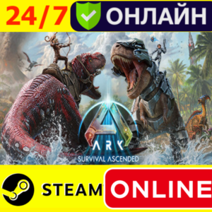 🔥 ARK Survival Ascended - ОНЛАЙН STEAM (GLOBAL)