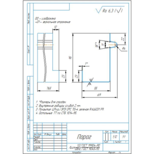 Порог двери автомобиля КрАЗ. Чертеж в компасе