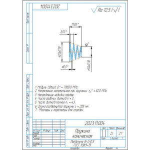 Пружина коническая. Чертеж детали пружина в компасе