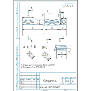 Стержень. Рабочий чертеж детали стержень в компасе