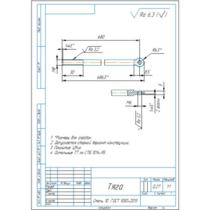 Тяга. Рабочий чертеж детали тяга в компасе