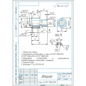 Штуцер. Рабочий чертеж штуцера в компасе