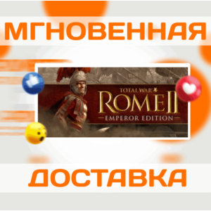 TOTAL WAR: ROME II - EMPEROR EDITION \ STEAM \ КЛЮЧ