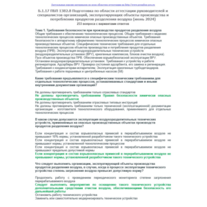 Б.1.17 ПБ ПБ 1382.8 (июнь 2024)