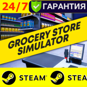⭐️ Grocery Store Simulator - STEAM (GLOBAL)