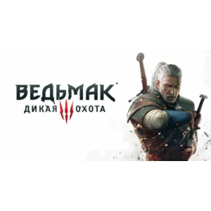 Ведьмак 3 Дикая охота ps4/ps5 (П2,П3) Навсегда