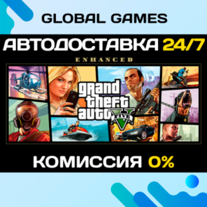 Grand Theft Auto V Enhanced STEAM🚀АВТО