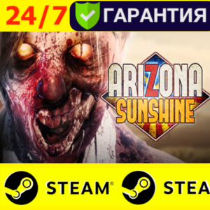 ⭐️ Arizona Sunshine - STEAM (GLOBAL)