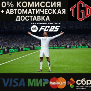 🔥 EA SPORTS FC™ 25 | Steam CN+RU со сменой региона