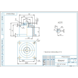 МЧ00.01.00.02. Рабочий чертеж детали крышка в компасе