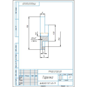МЧ00.01.00.05. Рабочий чертеж детали тарелка в компасе