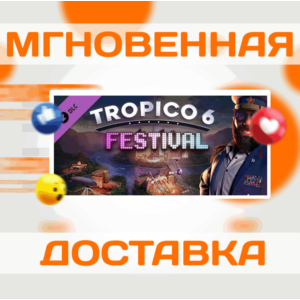 🔥Tropico 6 - Festival DLC\Steam\Весь Мир + РФ\Ключ
