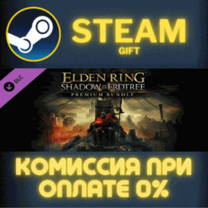 ELDEN RING Shadow of the Erdtree Premium Bundle СТИМ ПК