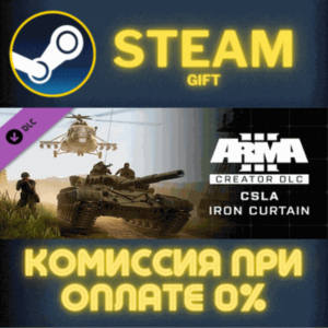 Arma 3 Creator DLC: CSLA Iron Curtain СТИМ ПК ГИФТ