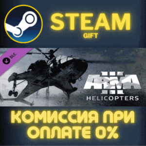 Arma 3 Helicopters СТИМ ПК ГИФТ АВТОДОСТАВКА ПОДАРОКА