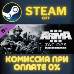 Arma 3 Tac-Ops Mission Pack СТИМ ПК ГИФТ АВТОДОСТАВКА