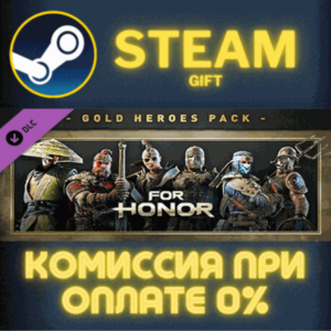 For Honor - Gold Heroes Pack СТИМ ПК ГИФТ АВТОДОСТАВКА