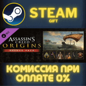 Assassin´s Creed Origins - Deluxe Pack СТИМ ПК ГИФТ