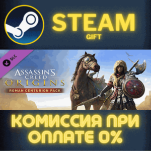 Assassin´s Creed® Origins - Roman Centurion Pack СТИМ