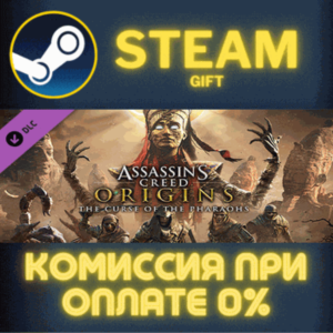 Assassins Creed Origins The Curse Of The Pharaohs СТИМ