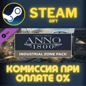 Anno 1800 - Industrial Zone Pack СТИМ ПК ГИФТ ПОДАРОКА