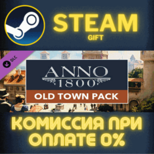 Anno 1800 - Old Town Pack СТИМ ПК ГИФТ АВТОДОСТАВКА